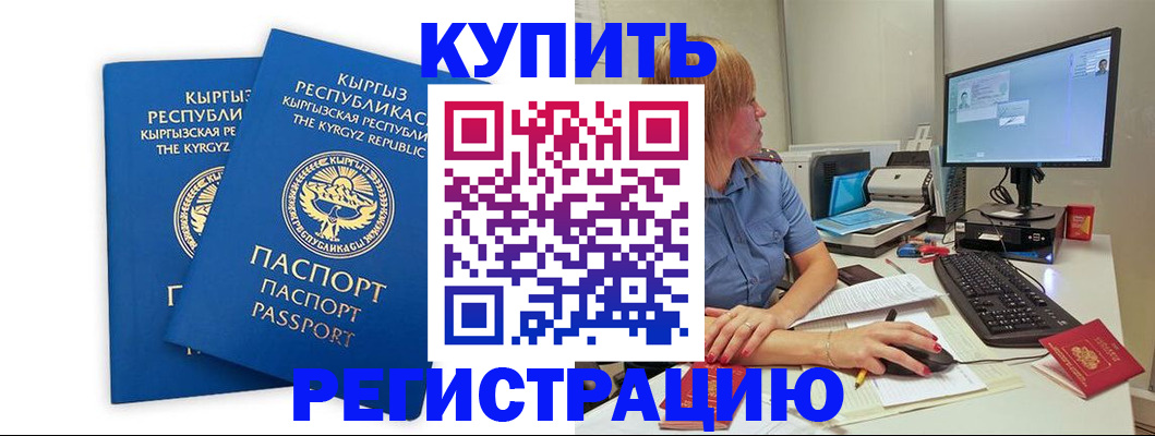прописка гарантия в Кызыле