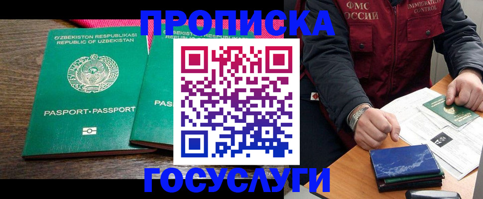 временная регистрация госуслуги в Кызыле