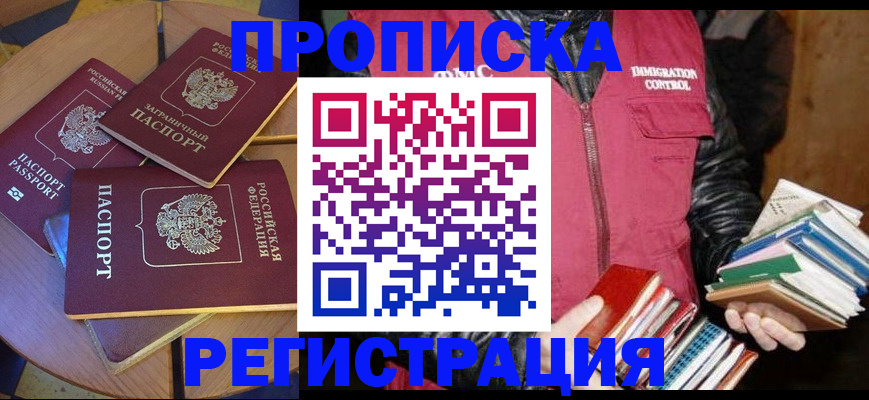 прописка паспорт в Кызыле