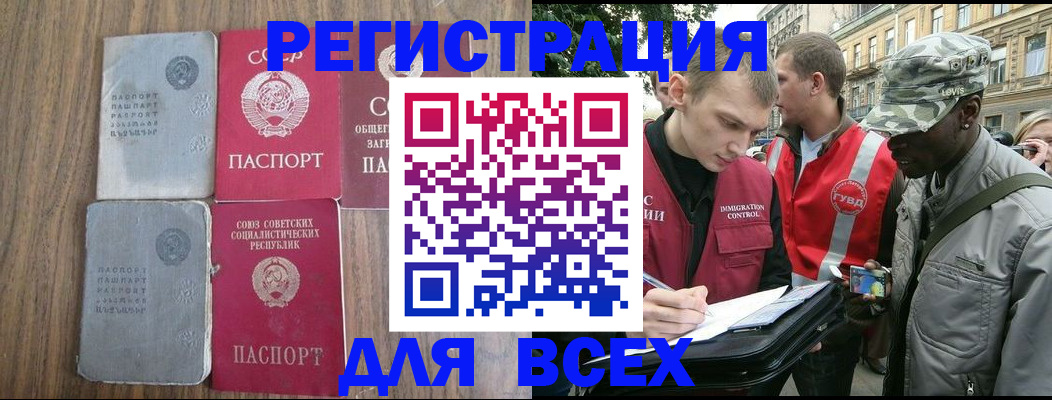 прописка для работы в Кызыле